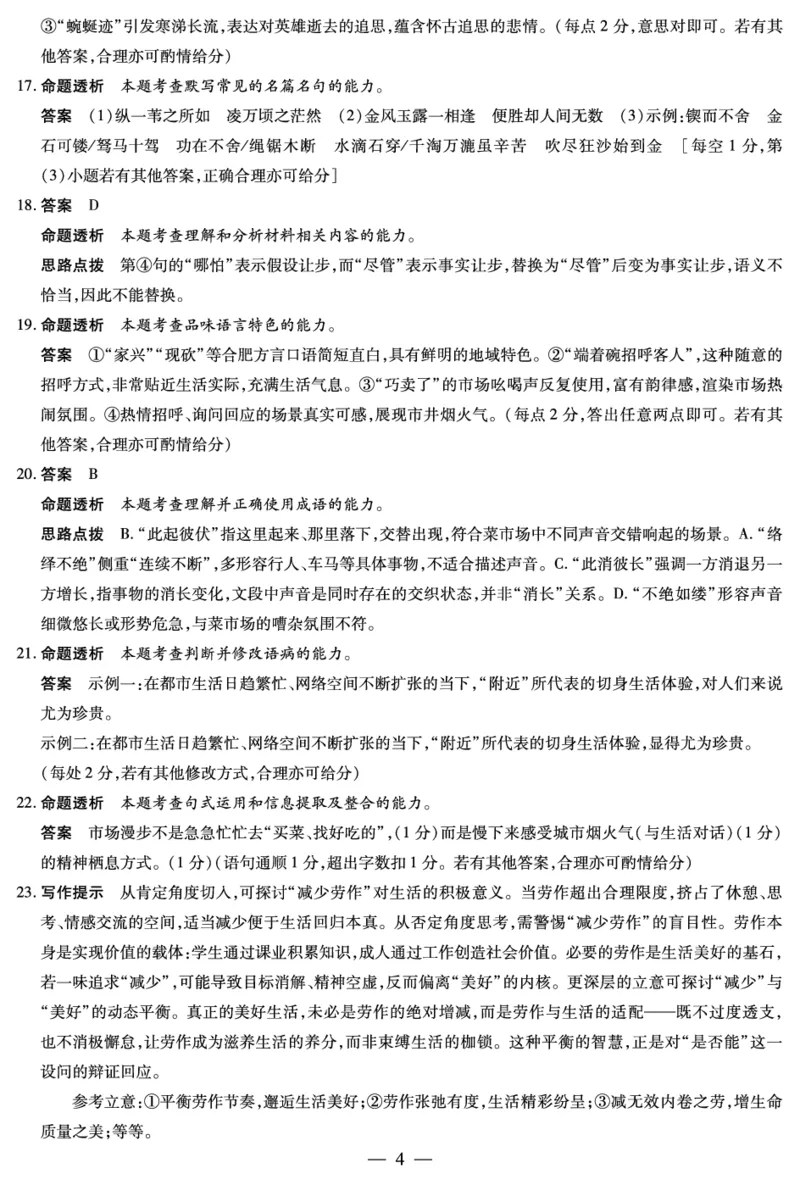 语文山东高三年级十月份阶段性检测答案_2024-2026高三（6-6月题库）_2025年10月高三试卷_251011天一大联考&middot;山东省2026届高三年级十月份阶段性检测（全科）