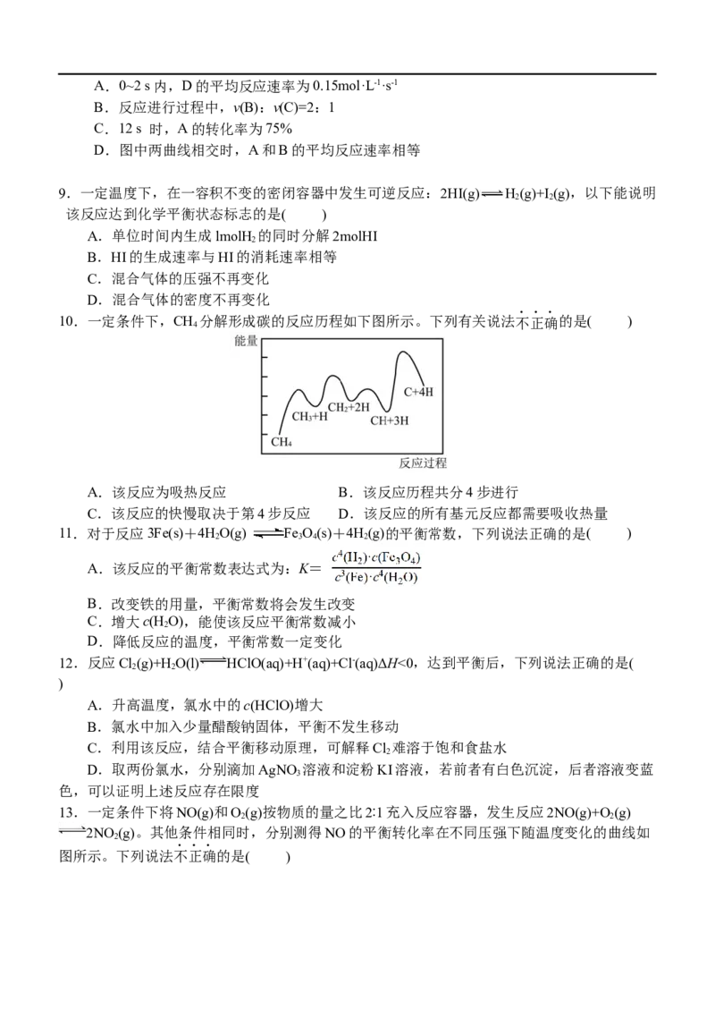 浙江省嘉兴市八校2025-2026学年高二上学期11月期中化学试题（含答案）_2025年11月高二试卷_251109浙江省嘉兴市八校联盟2025-2026学年高二上学期期中考试（全）
