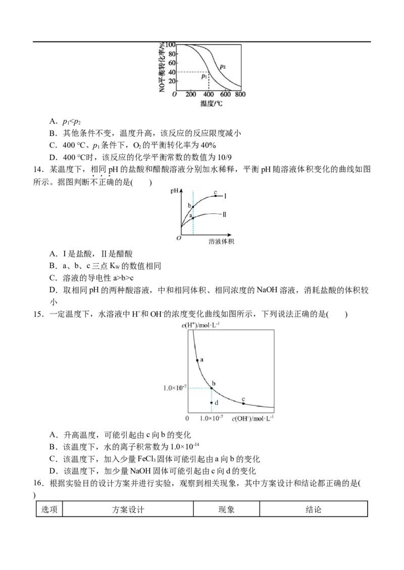 浙江省嘉兴市八校2025-2026学年高二上学期11月期中化学试题（含答案）_2025年11月高二试卷_251109浙江省嘉兴市八校联盟2025-2026学年高二上学期期中考试（全）