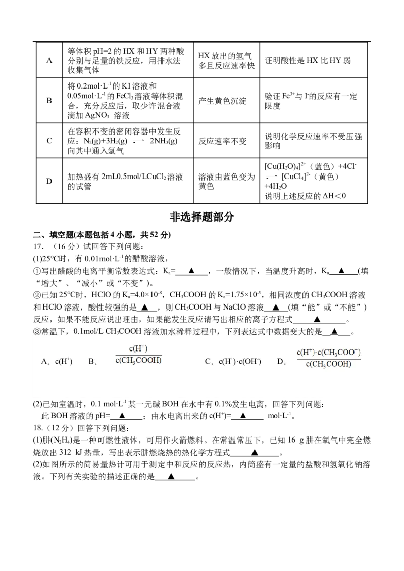 浙江省嘉兴市八校2025-2026学年高二上学期11月期中化学试题（含答案）_2025年11月高二试卷_251109浙江省嘉兴市八校联盟2025-2026学年高二上学期期中考试（全）