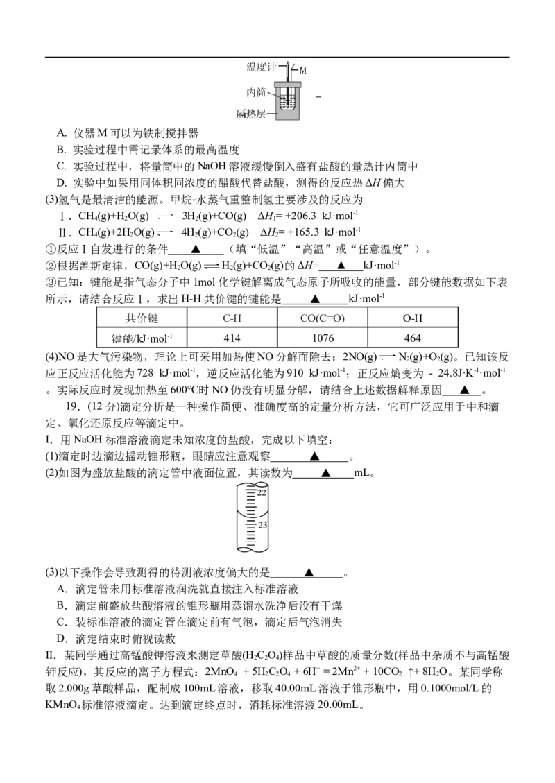 浙江省嘉兴市八校2025-2026学年高二上学期11月期中化学试题（含答案）_2025年11月高二试卷_251109浙江省嘉兴市八校联盟2025-2026学年高二上学期期中考试（全）