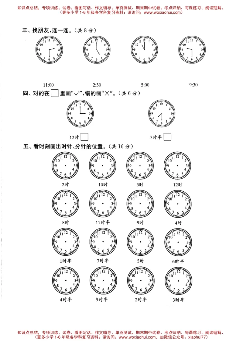 一年级下册数学试题-第三单元综合提优测评卷沪教版（图片版无答案）_小学1-6年级全部试卷_数学_一年级_3-6-4、小学一年级数学下册_3-6-4-2、练习题、作业、试题、试卷_沪教版
