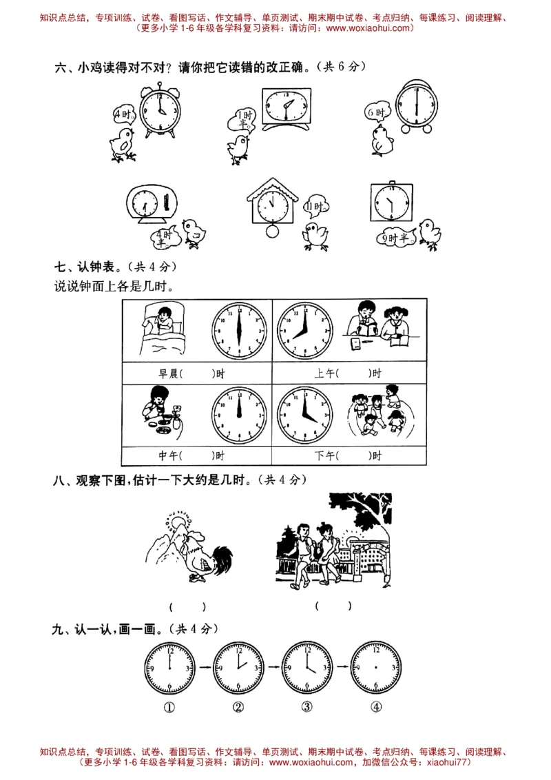 一年级下册数学试题-第三单元综合提优测评卷沪教版（图片版无答案）_小学1-6年级全部试卷_数学_一年级_3-6-4、小学一年级数学下册_3-6-4-2、练习题、作业、试题、试卷_沪教版