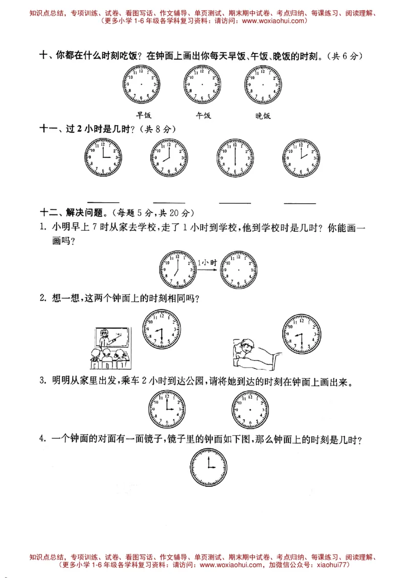 一年级下册数学试题-第三单元综合提优测评卷沪教版（图片版无答案）_小学1-6年级全部试卷_数学_一年级_3-6-4、小学一年级数学下册_3-6-4-2、练习题、作业、试题、试卷_沪教版