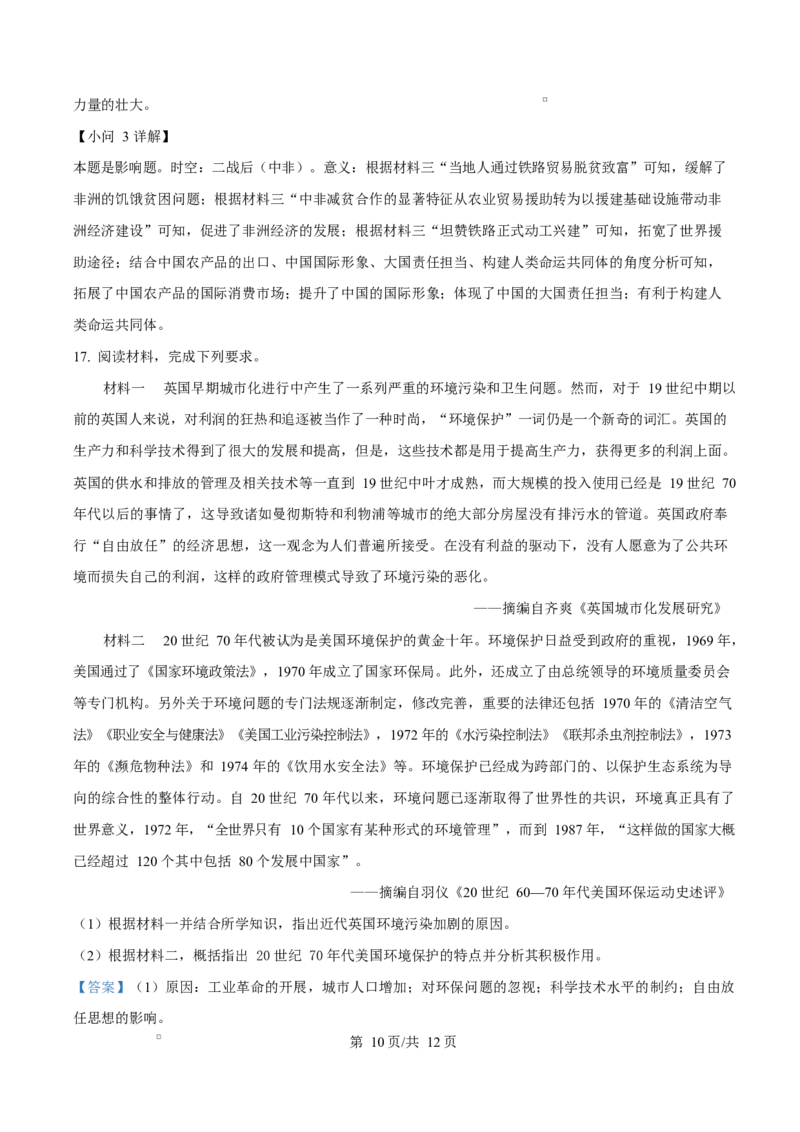 重庆市长寿中学2025-2026学年高二上学期期中考试历史试题Word版含解析_2025年11月高二试卷_251126重庆市长寿中学2025-2026学年高二上学期11月期中（全）