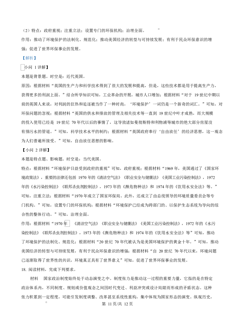 重庆市长寿中学2025-2026学年高二上学期期中考试历史试题Word版含解析_2025年11月高二试卷_251126重庆市长寿中学2025-2026学年高二上学期11月期中（全）