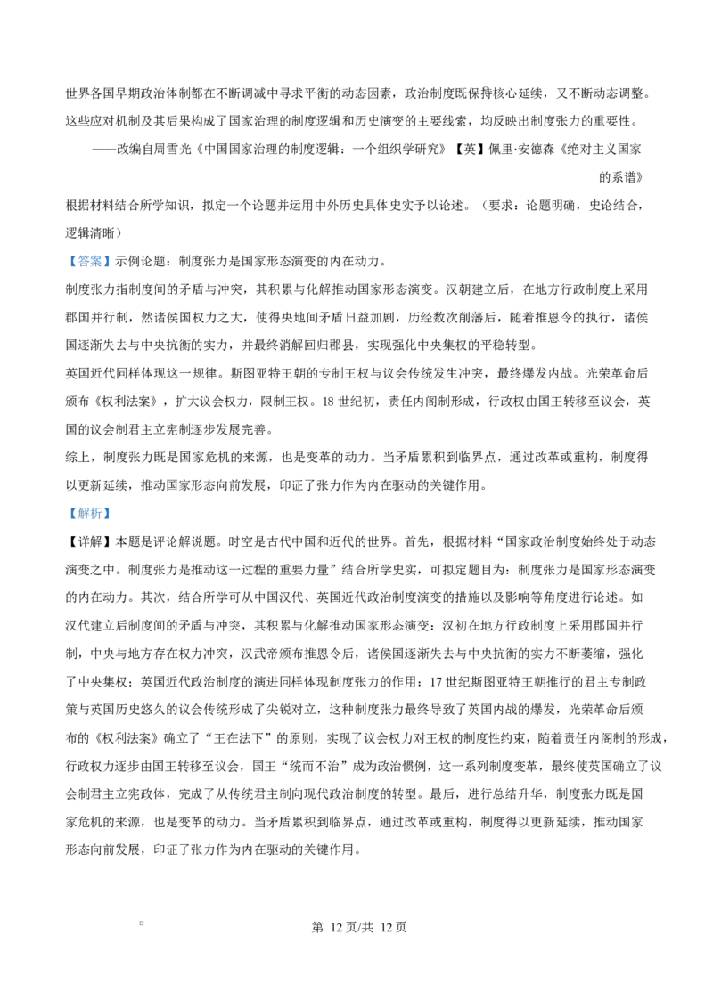 重庆市长寿中学2025-2026学年高二上学期期中考试历史试题Word版含解析_2025年11月高二试卷_251126重庆市长寿中学2025-2026学年高二上学期11月期中（全）
