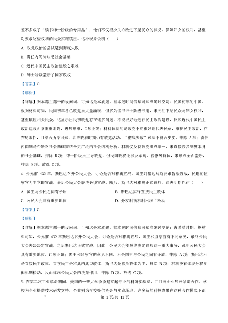 重庆市长寿中学2025-2026学年高二上学期期中考试历史试题Word版含解析_2025年11月高二试卷_251126重庆市长寿中学2025-2026学年高二上学期11月期中（全）