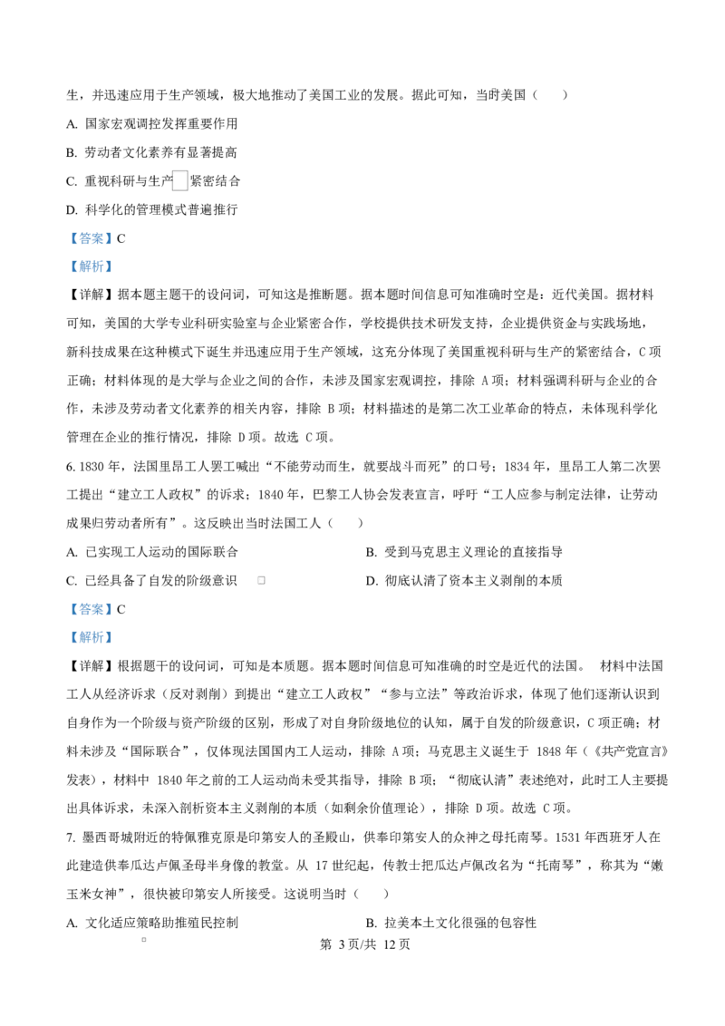 重庆市长寿中学2025-2026学年高二上学期期中考试历史试题Word版含解析_2025年11月高二试卷_251126重庆市长寿中学2025-2026学年高二上学期11月期中（全）