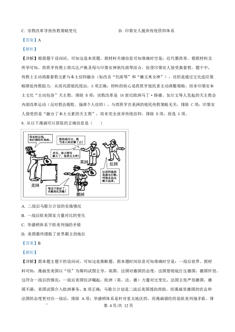 重庆市长寿中学2025-2026学年高二上学期期中考试历史试题Word版含解析_2025年11月高二试卷_251126重庆市长寿中学2025-2026学年高二上学期11月期中（全）