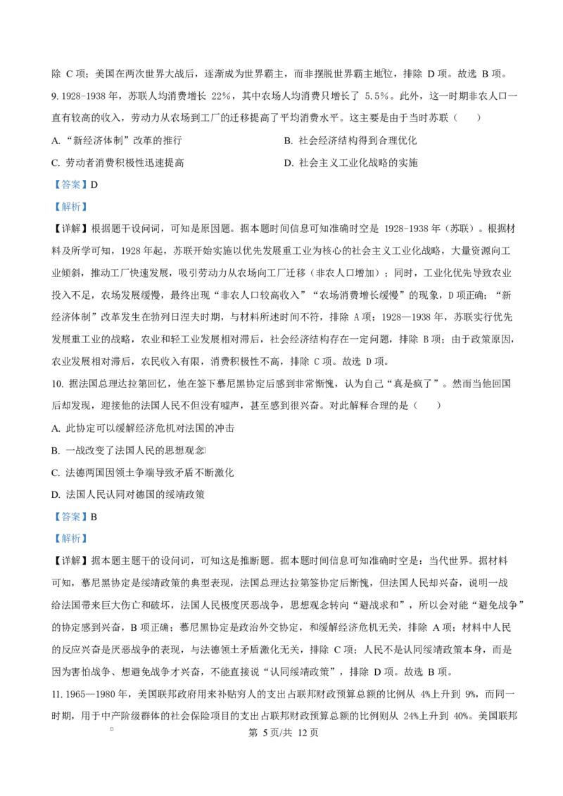 重庆市长寿中学2025-2026学年高二上学期期中考试历史试题Word版含解析_2025年11月高二试卷_251126重庆市长寿中学2025-2026学年高二上学期11月期中（全）