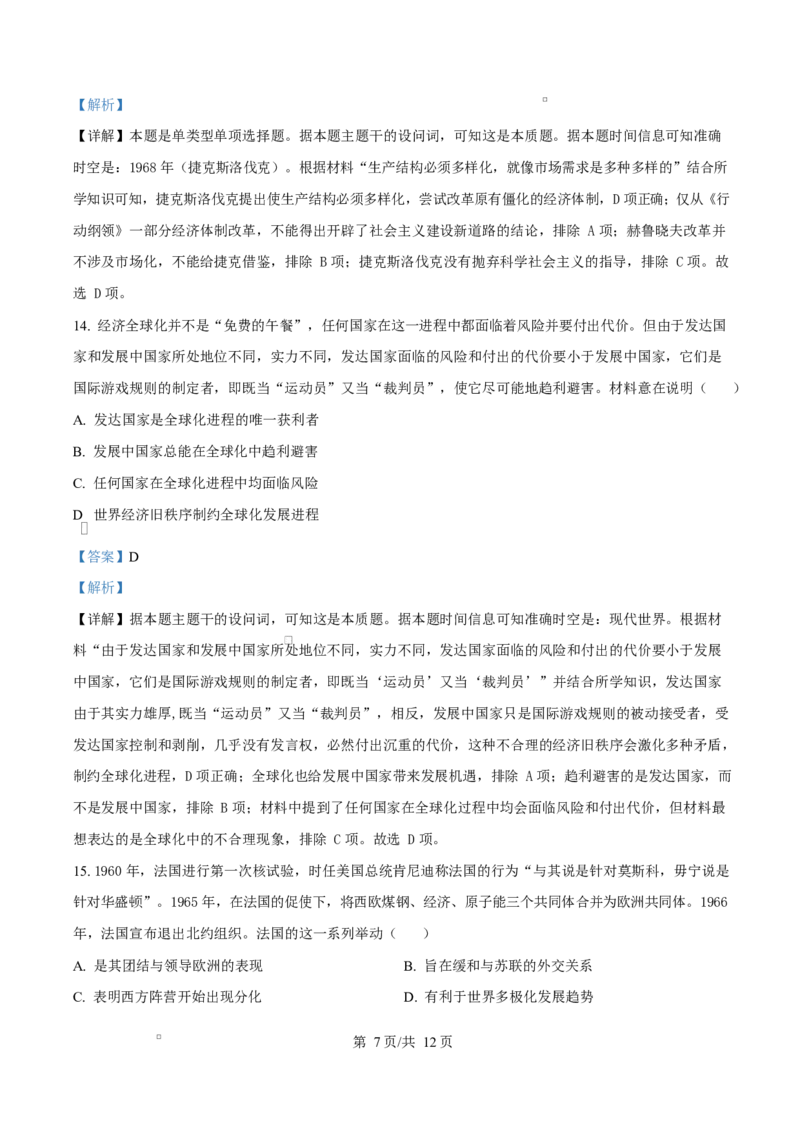 重庆市长寿中学2025-2026学年高二上学期期中考试历史试题Word版含解析_2025年11月高二试卷_251126重庆市长寿中学2025-2026学年高二上学期11月期中（全）