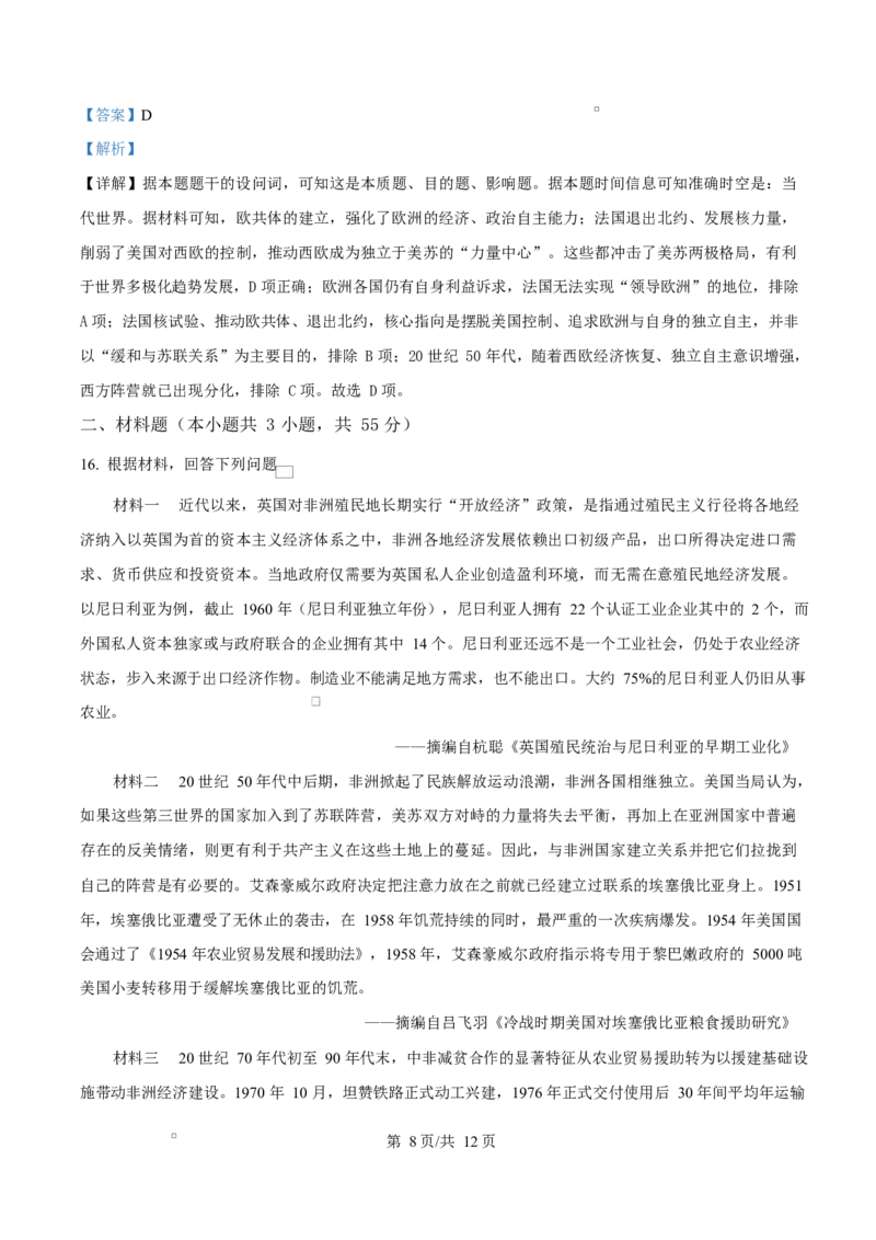 重庆市长寿中学2025-2026学年高二上学期期中考试历史试题Word版含解析_2025年11月高二试卷_251126重庆市长寿中学2025-2026学年高二上学期11月期中（全）