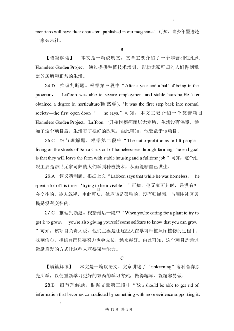 高二英语试题答案配听力原文_2024-2025高二（7-7月题库）_2025年02月试卷_0228湖北省随州市部分高中2024-2025学年高二下学期2月联考