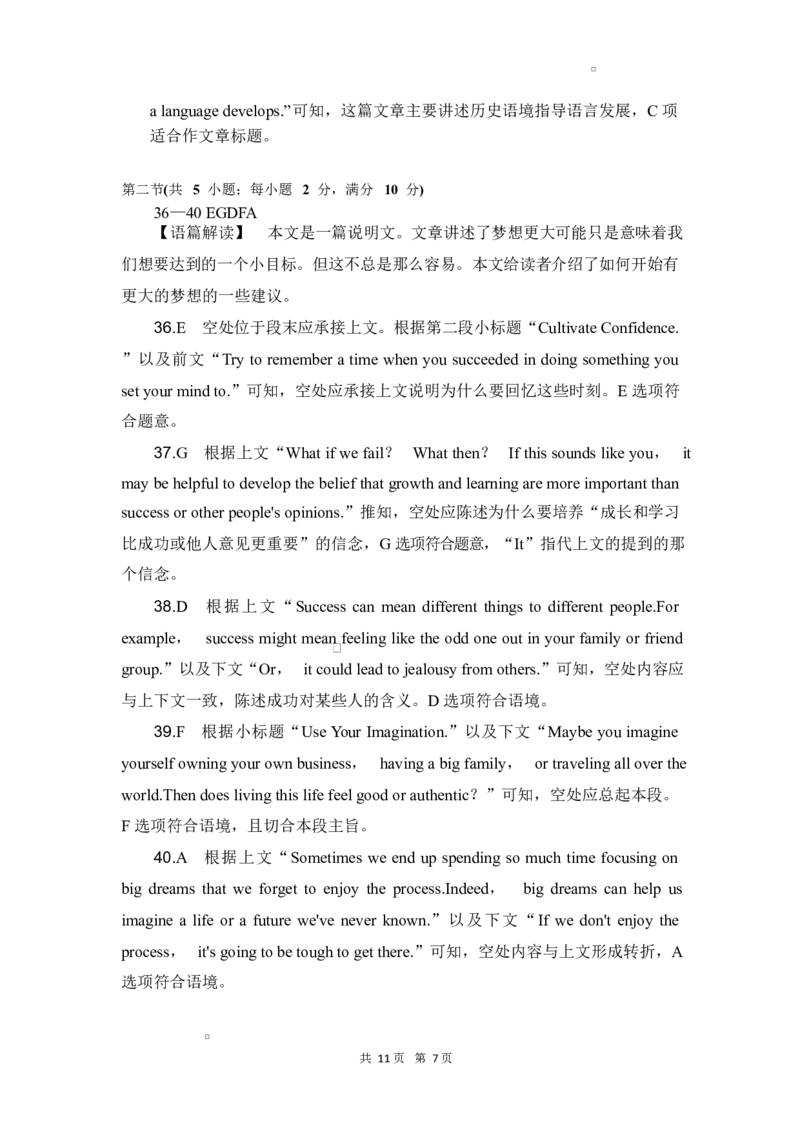 高二英语试题答案配听力原文_2024-2025高二（7-7月题库）_2025年02月试卷_0228湖北省随州市部分高中2024-2025学年高二下学期2月联考