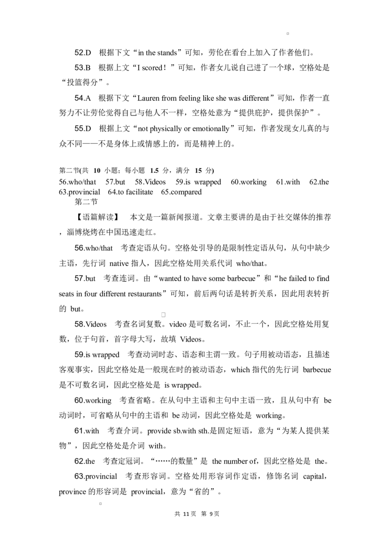 高二英语试题答案配听力原文_2024-2025高二（7-7月题库）_2025年02月试卷_0228湖北省随州市部分高中2024-2025学年高二下学期2月联考