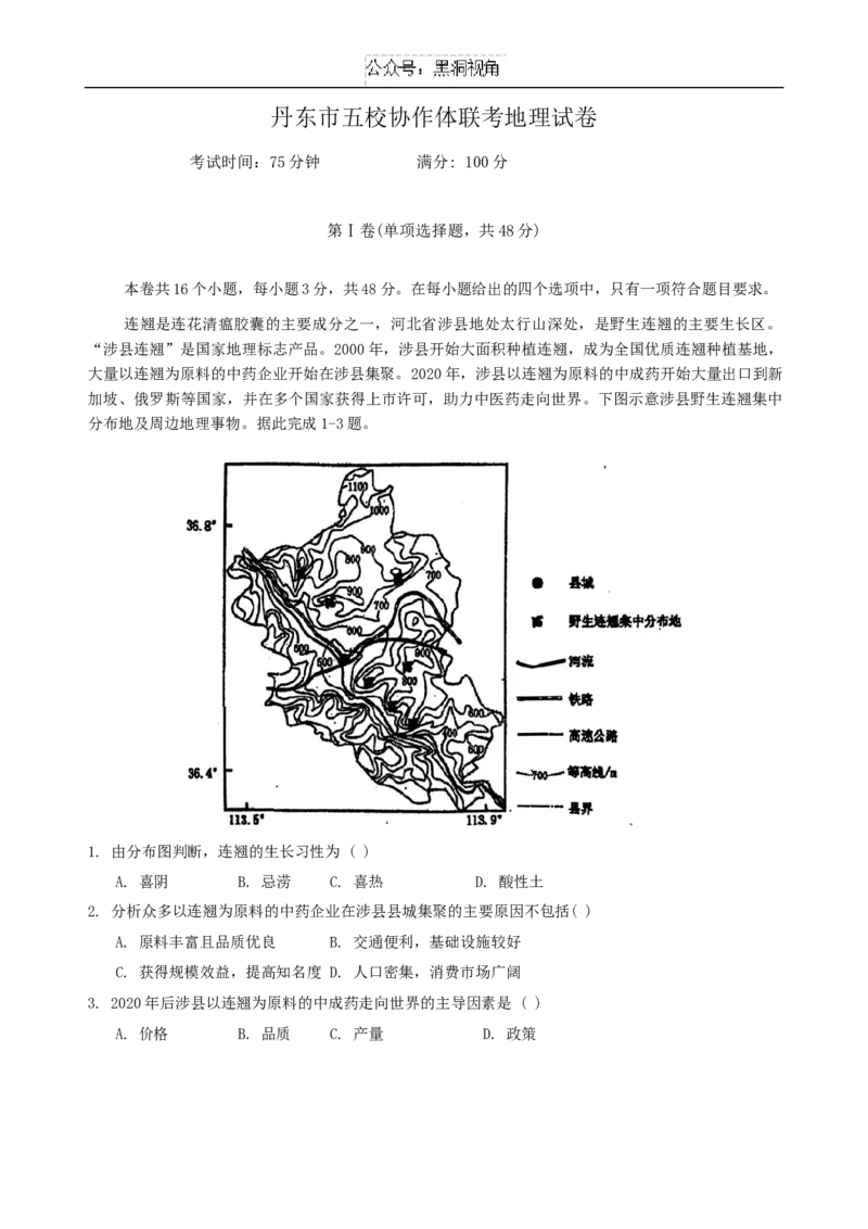 辽宁省丹东市五校协作体2024-2025学年高三上学期12月月考试题地理Word版含答案_2024-2025高三（6-6月题库）_2024年12月试卷