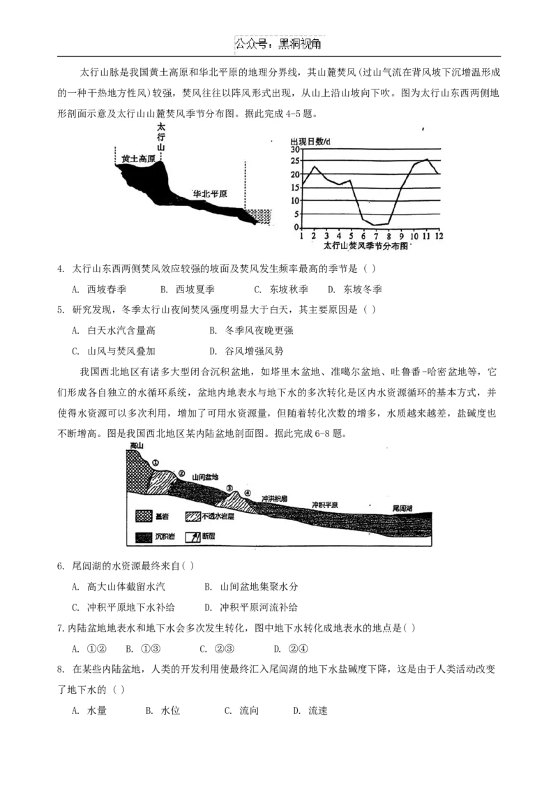辽宁省丹东市五校协作体2024-2025学年高三上学期12月月考试题地理Word版含答案_2024-2025高三（6-6月题库）_2024年12月试卷