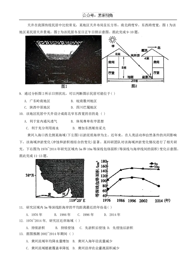 辽宁省丹东市五校协作体2024-2025学年高三上学期12月月考试题地理Word版含答案_2024-2025高三（6-6月题库）_2024年12月试卷