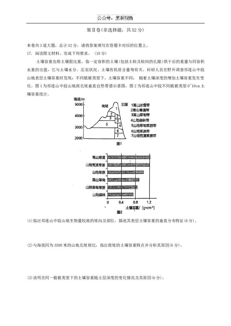 辽宁省丹东市五校协作体2024-2025学年高三上学期12月月考试题地理Word版含答案_2024-2025高三（6-6月题库）_2024年12月试卷