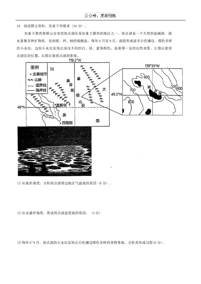 辽宁省丹东市五校协作体2024-2025学年高三上学期12月月考试题地理Word版含答案_2024-2025高三（6-6月题库）_2024年12月试卷