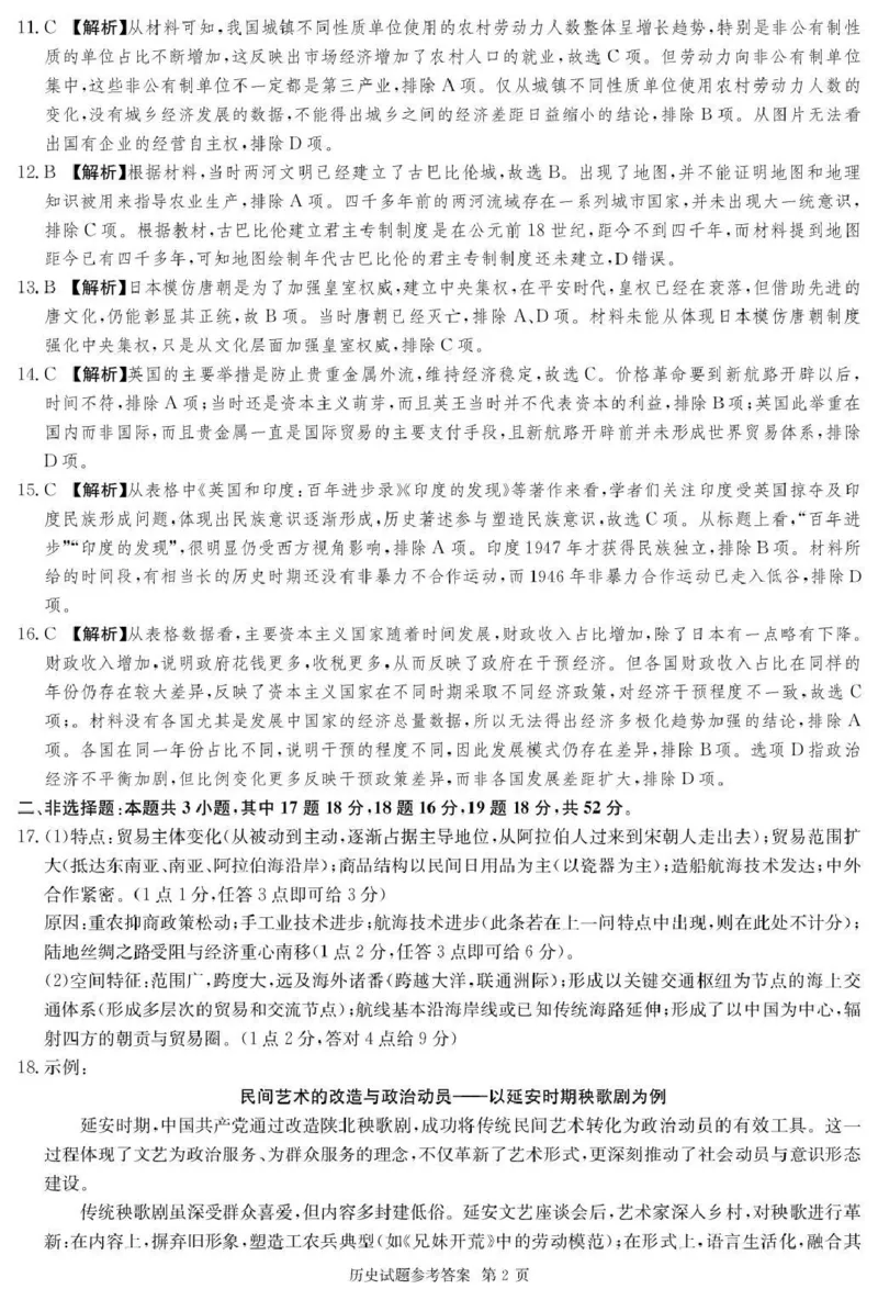 湖南佩佩教育战略合作学校2026届高三第二次联考卷历史答案_2024-2026高三（6-6月题库）_2026年01月高三试卷_0107湖南佩佩教育战略合作学校2026届高三第二次联考卷（全）