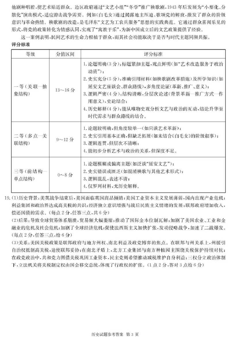 湖南佩佩教育战略合作学校2026届高三第二次联考卷历史答案_2024-2026高三（6-6月题库）_2026年01月高三试卷_0107湖南佩佩教育战略合作学校2026届高三第二次联考卷（全）