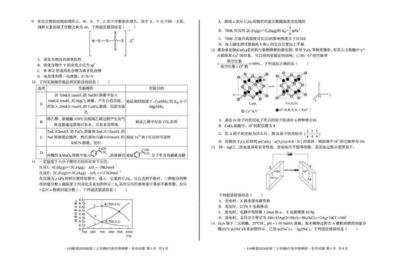 1号卷&middot;A10联盟2026届高三上学期8月底学情调研化学试题_2024-2026高三（6-6月题库）_2025年08月试卷_2508291号卷&middot;A10联盟2026届高三上学期8月底学情调研（全科）