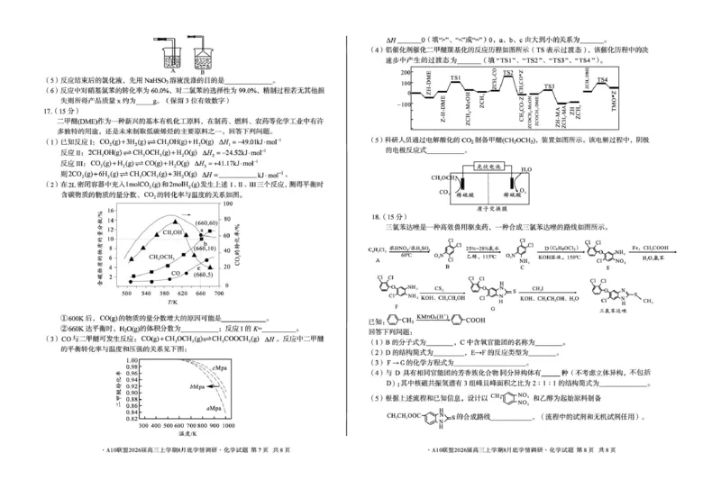 1号卷&middot;A10联盟2026届高三上学期8月底学情调研化学试题_2024-2026高三（6-6月题库）_2025年08月试卷_2508291号卷&middot;A10联盟2026届高三上学期8月底学情调研（全科）