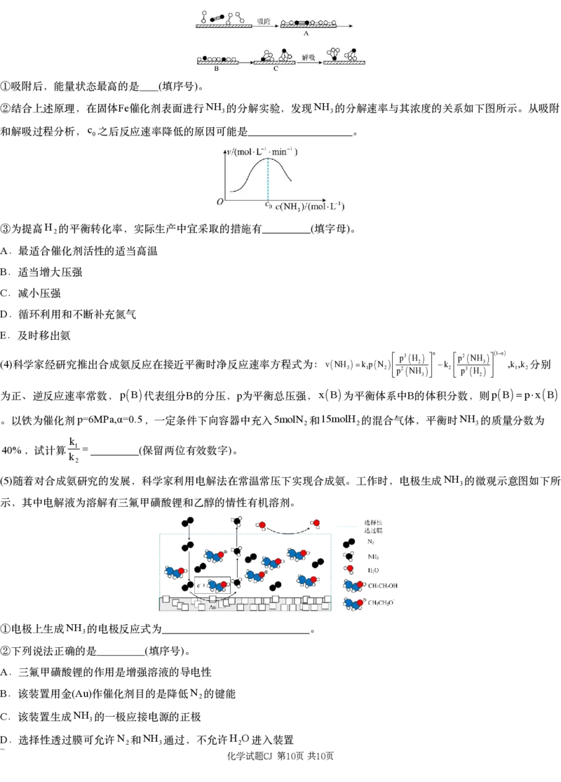 湖南省新高考教学教研联盟（长郡二十校联盟）2024-2025学年高三上学期第一次预热演练化学_2024-2025高三（6-6月题库）_2024年12月试卷_化学