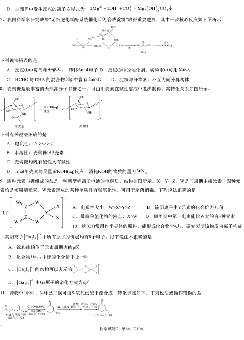 湖南省新高考教学教研联盟（长郡二十校联盟）2024-2025学年高三上学期第一次预热演练化学_2024-2025高三（6-6月题库）_2024年12月试卷_化学