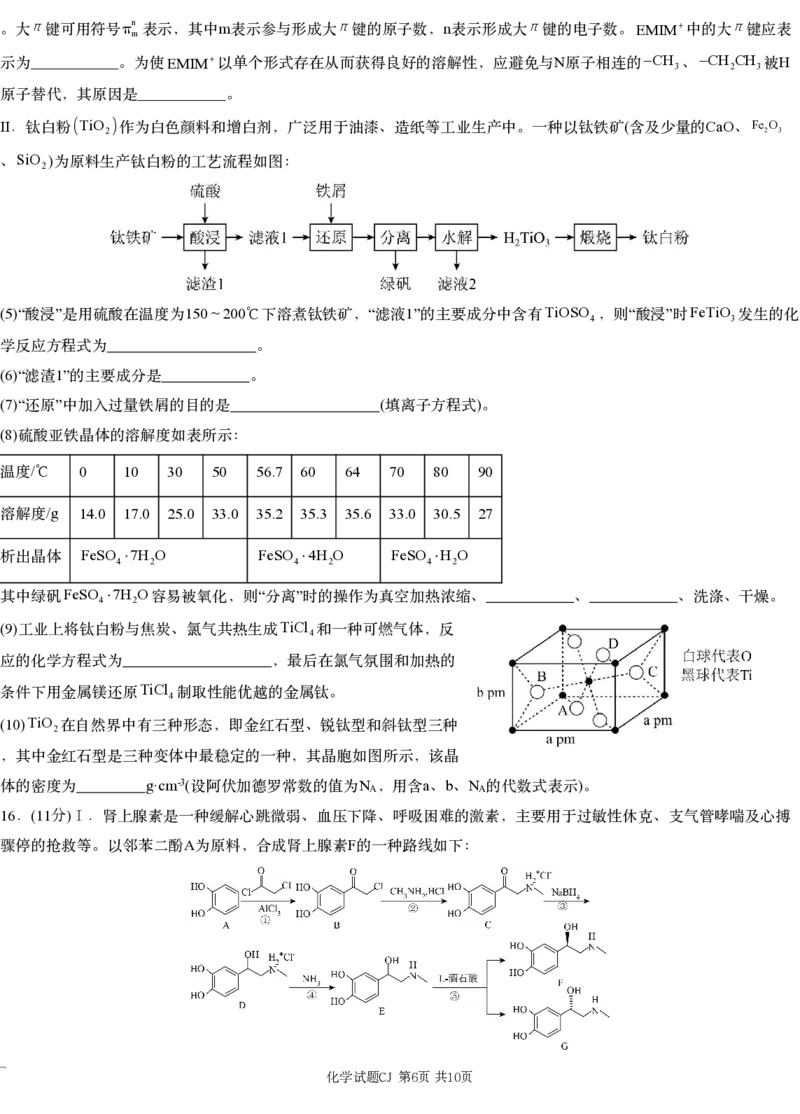 湖南省新高考教学教研联盟（长郡二十校联盟）2024-2025学年高三上学期第一次预热演练化学_2024-2025高三（6-6月题库）_2024年12月试卷_化学