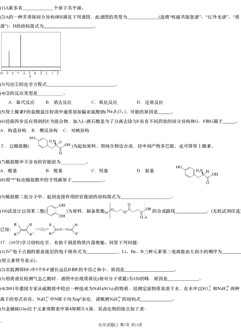 湖南省新高考教学教研联盟（长郡二十校联盟）2024-2025学年高三上学期第一次预热演练化学_2024-2025高三（6-6月题库）_2024年12月试卷_化学