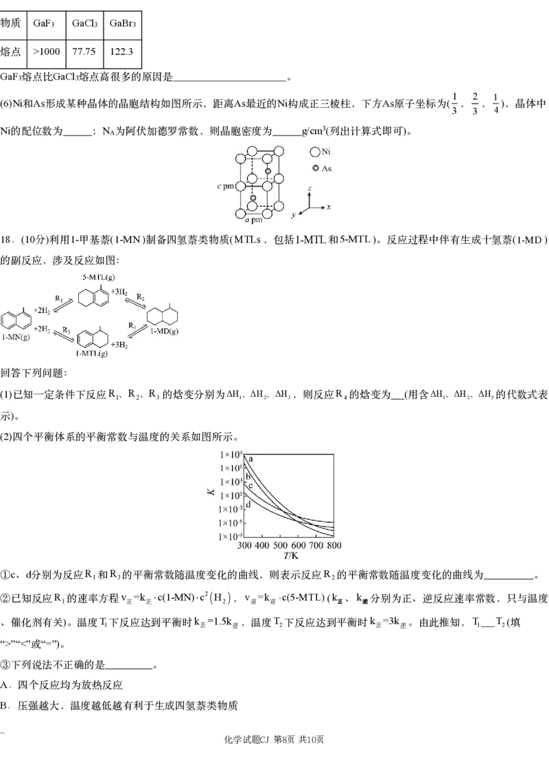 湖南省新高考教学教研联盟（长郡二十校联盟）2024-2025学年高三上学期第一次预热演练化学_2024-2025高三（6-6月题库）_2024年12月试卷_化学