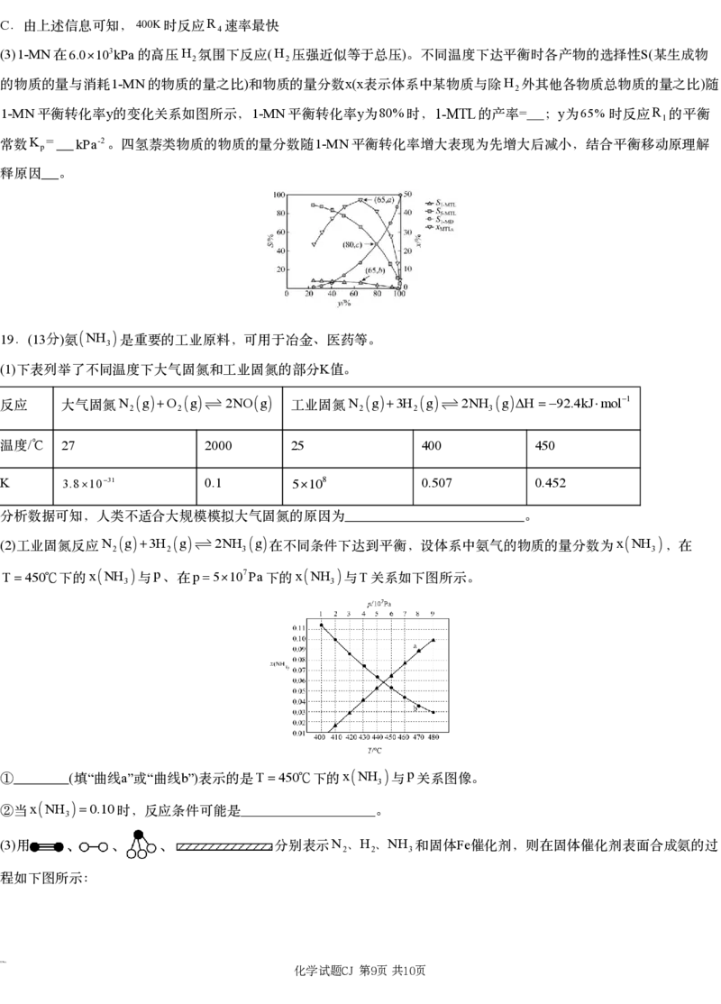 湖南省新高考教学教研联盟（长郡二十校联盟）2024-2025学年高三上学期第一次预热演练化学_2024-2025高三（6-6月题库）_2024年12月试卷_化学