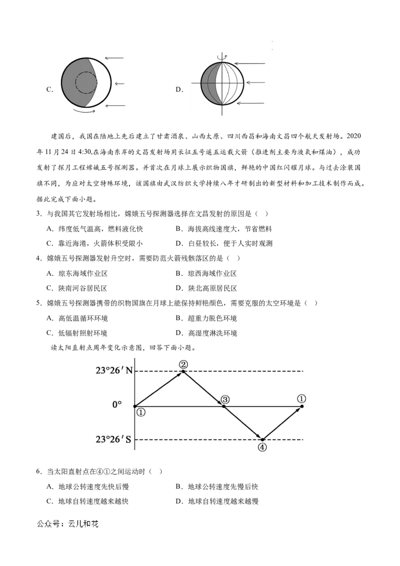高二地理第一次月考卷（考试版A4）测试范围：中图版（2019）选择性必修一第1~2章（天津专用）_2024-2025高二（7-7月题库）_2024年09月试卷