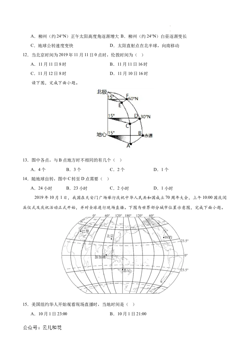 高二地理第一次月考卷（考试版A4）测试范围：中图版（2019）选择性必修一第1~2章（天津专用）_2024-2025高二（7-7月题库）_2024年09月试卷