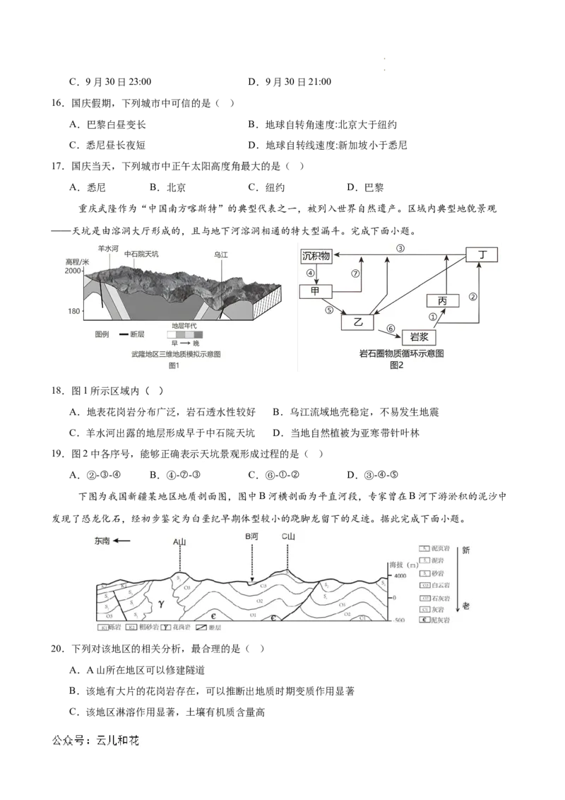 高二地理第一次月考卷（考试版A4）测试范围：中图版（2019）选择性必修一第1~2章（天津专用）_2024-2025高二（7-7月题库）_2024年09月试卷