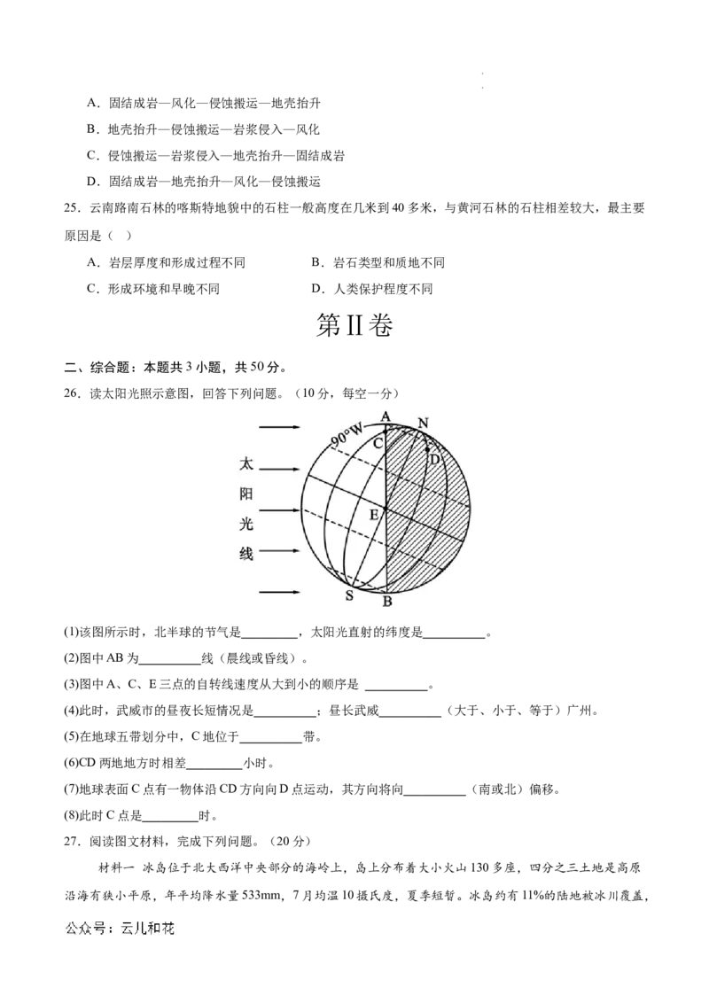 高二地理第一次月考卷（考试版A4）测试范围：中图版（2019）选择性必修一第1~2章（天津专用）_2024-2025高二（7-7月题库）_2024年09月试卷
