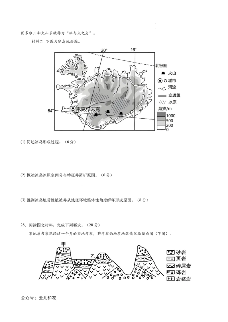 高二地理第一次月考卷（考试版A4）测试范围：中图版（2019）选择性必修一第1~2章（天津专用）_2024-2025高二（7-7月题库）_2024年09月试卷