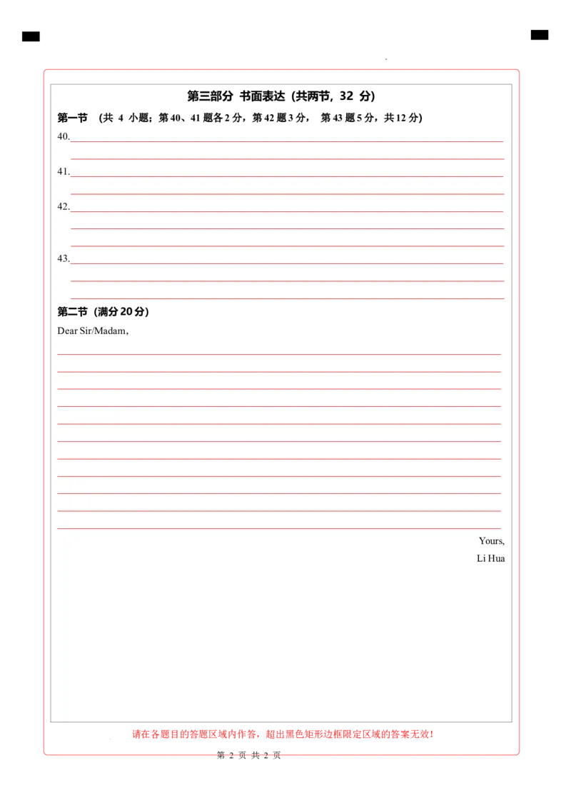 高二英语第一次月考卷（答题卡）（北京专用）_2024-2025高二（7-7月题库）_2024年09月试卷_0924黄金卷：2024-2025学年高二上学期第一次月考9科word解析版含答题卡（北京专用）