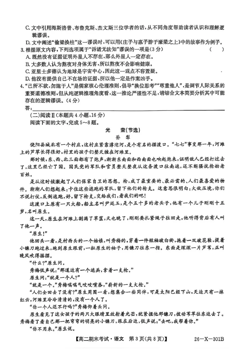 黑龙江省龙东十校联盟2025-2026学年高二上学期期末考试语文试题语文试题(2)_2024-2025高二（7-7月题库）_2026年1月高二_260127黑龙江省龙东十校联盟2025-2026学年高二上学期期末考试（全）