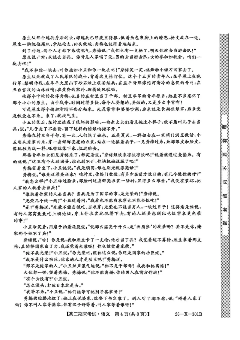 黑龙江省龙东十校联盟2025-2026学年高二上学期期末考试语文试题语文试题(2)_2024-2025高二（7-7月题库）_2026年1月高二_260127黑龙江省龙东十校联盟2025-2026学年高二上学期期末考试（全）