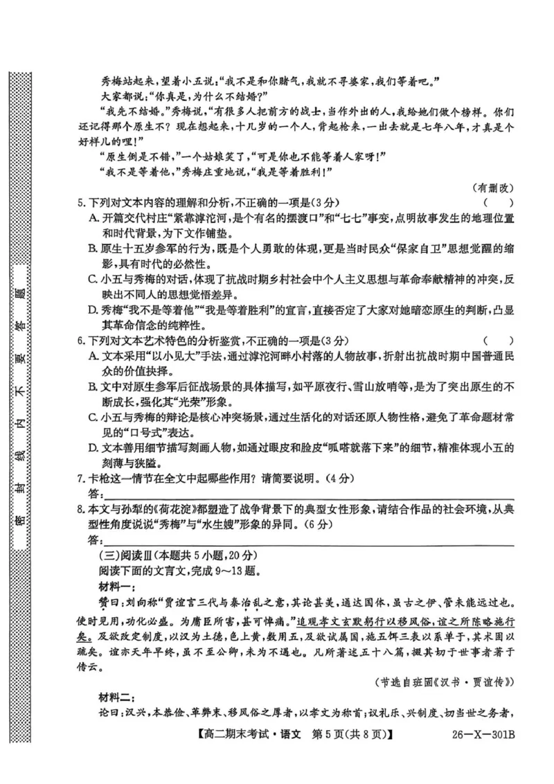 黑龙江省龙东十校联盟2025-2026学年高二上学期期末考试语文试题语文试题(2)_2024-2025高二（7-7月题库）_2026年1月高二_260127黑龙江省龙东十校联盟2025-2026学年高二上学期期末考试（全）
