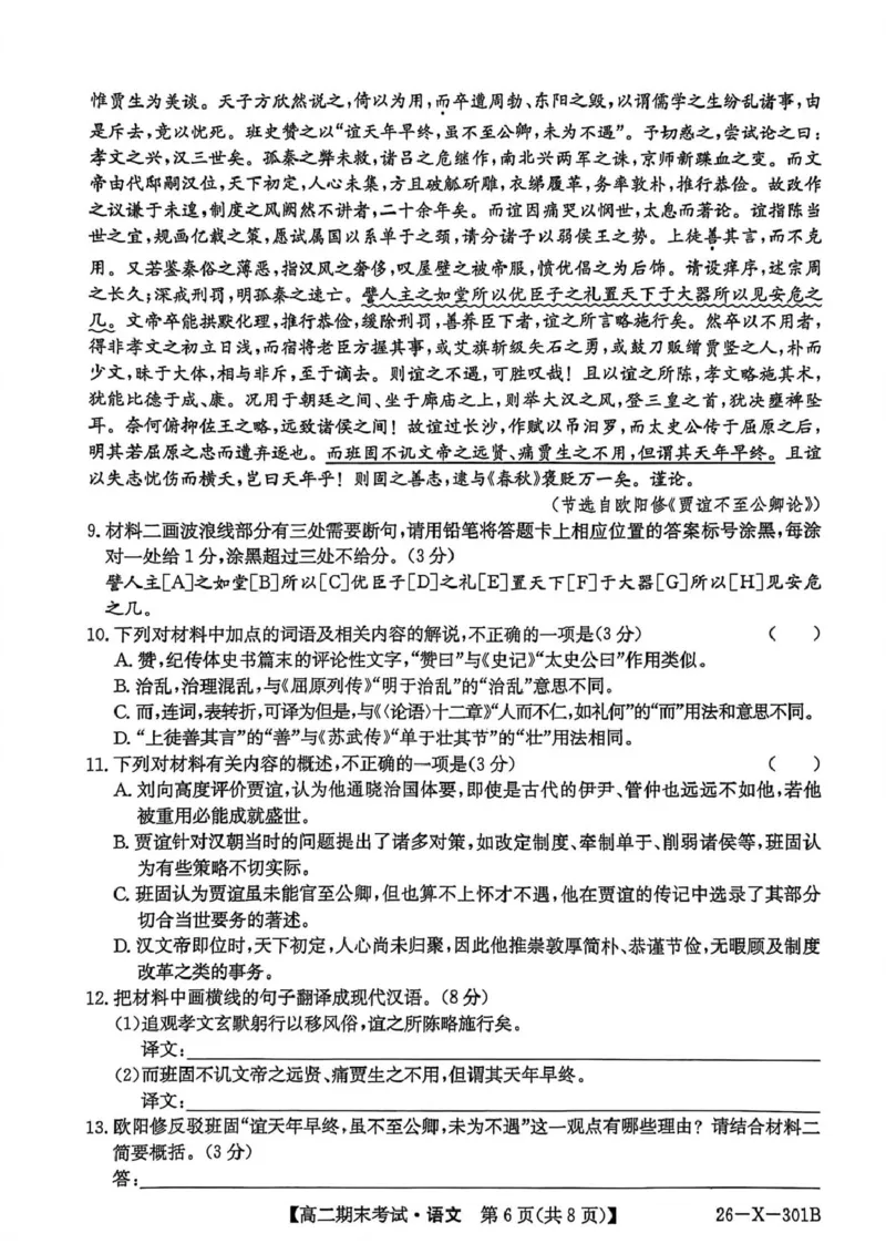 黑龙江省龙东十校联盟2025-2026学年高二上学期期末考试语文试题语文试题(2)_2024-2025高二（7-7月题库）_2026年1月高二_260127黑龙江省龙东十校联盟2025-2026学年高二上学期期末考试（全）