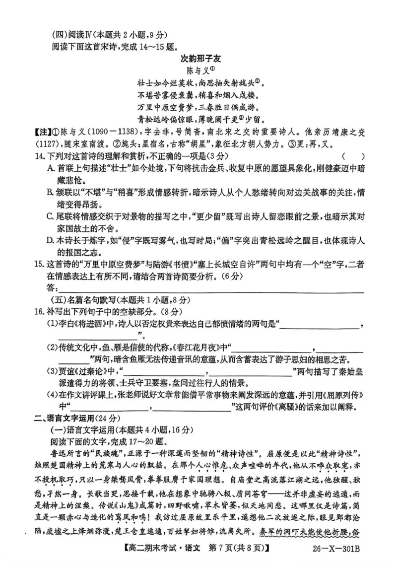 黑龙江省龙东十校联盟2025-2026学年高二上学期期末考试语文试题语文试题(2)_2024-2025高二（7-7月题库）_2026年1月高二_260127黑龙江省龙东十校联盟2025-2026学年高二上学期期末考试（全）