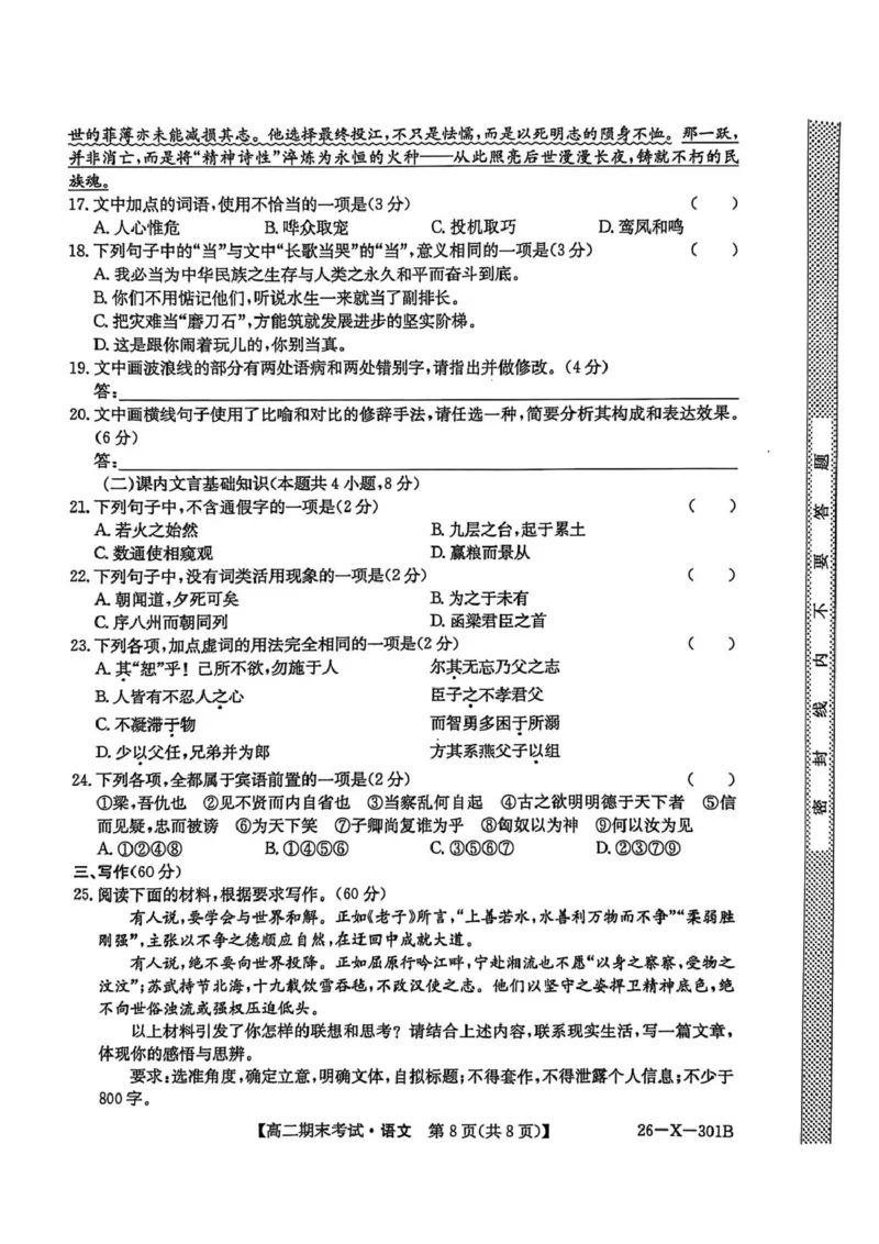 黑龙江省龙东十校联盟2025-2026学年高二上学期期末考试语文试题语文试题(2)_2024-2025高二（7-7月题库）_2026年1月高二_260127黑龙江省龙东十校联盟2025-2026学年高二上学期期末考试（全）