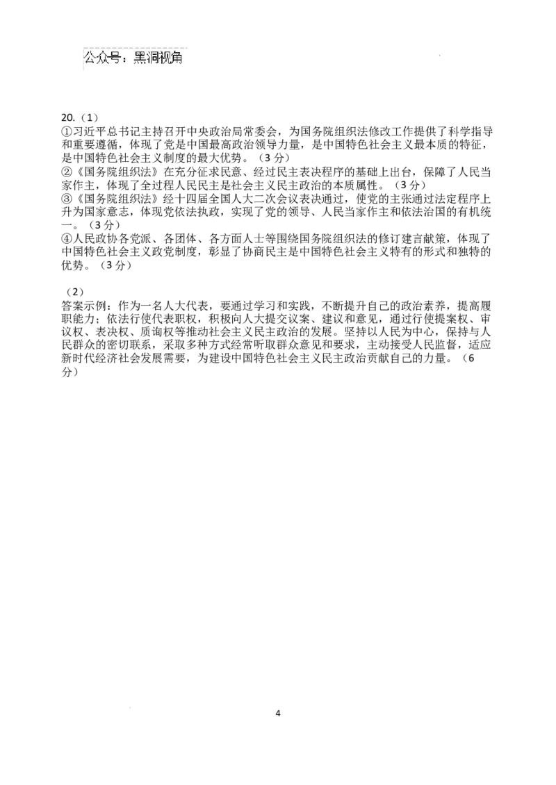 辽宁省鞍山市重点高中协作校2025届高三上学期期中考试政治答案_2024-2025高三（6-6月题库）_2024年12月试卷_1202辽宁省鞍山市重点高中协作校2025届高三上学期期中考试