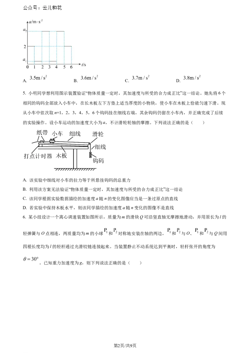 福建省福州第二中学2023-2024学年高二下学期7月期末考试物理试题（原卷版）_2024-2025高二（7-7月题库）_2024年07月试卷_0724福建省福州第二中学2023-2024学年高二下学期期末考试
