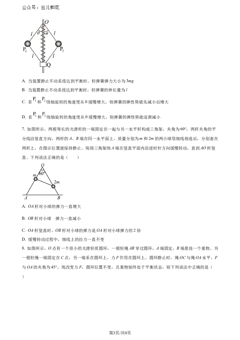 福建省福州第二中学2023-2024学年高二下学期7月期末考试物理试题（原卷版）_2024-2025高二（7-7月题库）_2024年07月试卷_0724福建省福州第二中学2023-2024学年高二下学期期末考试